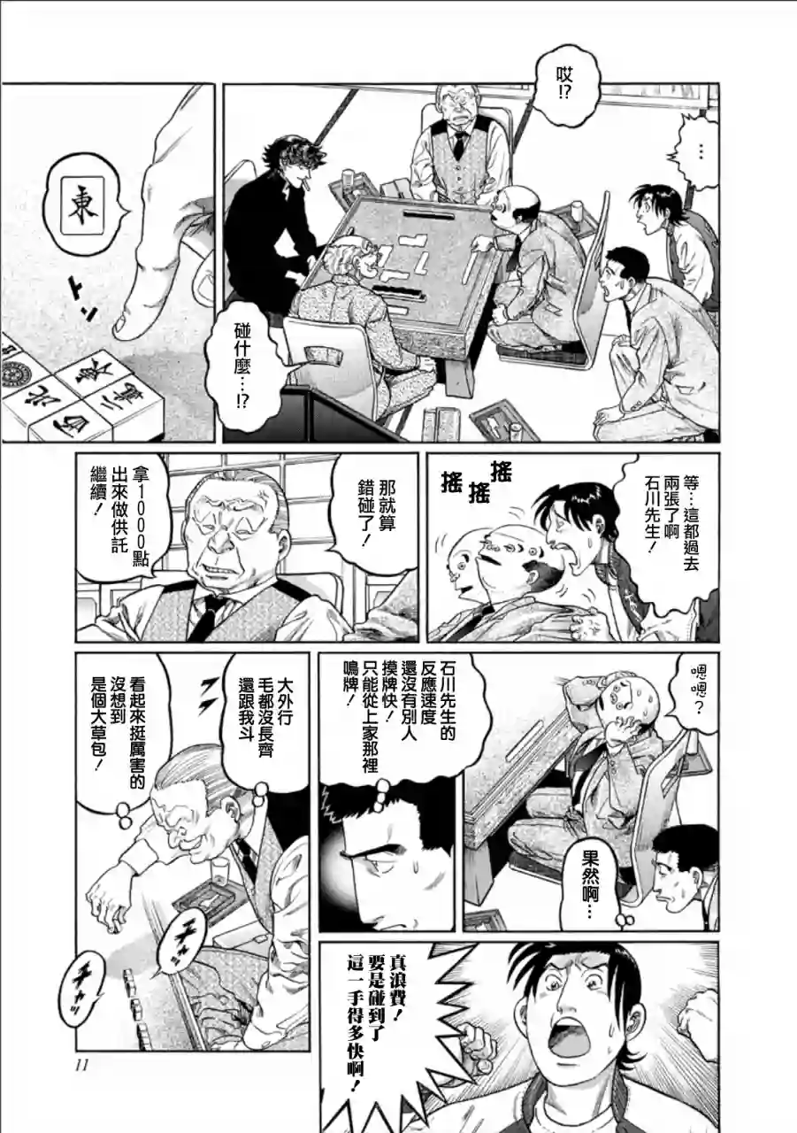 高倍率暗黑麻将列传第345话