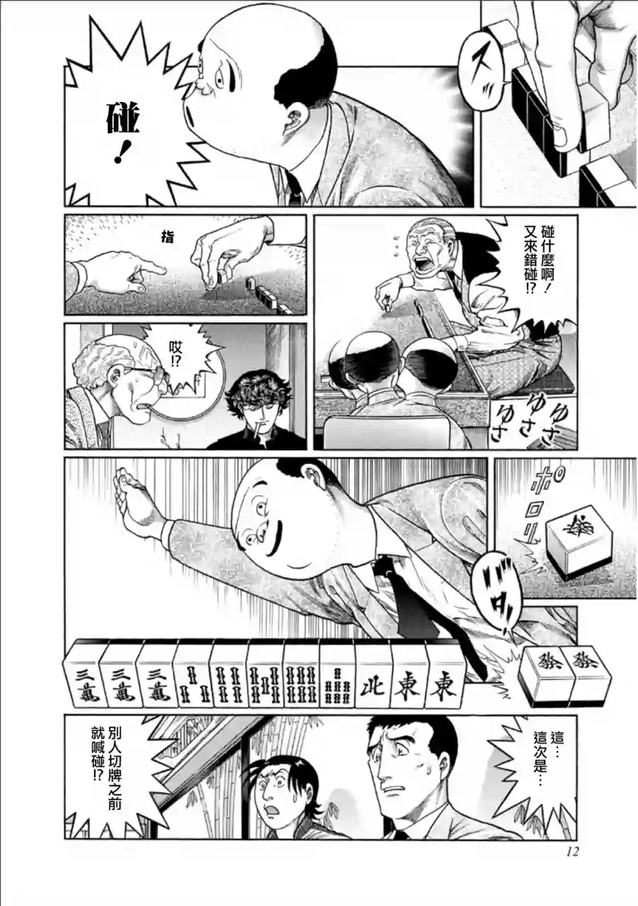 高倍率暗黑麻将列传第345话