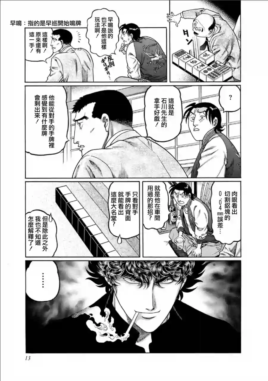 高倍率暗黑麻将列传第345话