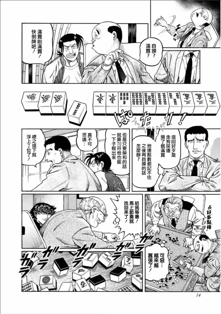 高倍率暗黑麻将列传第345话