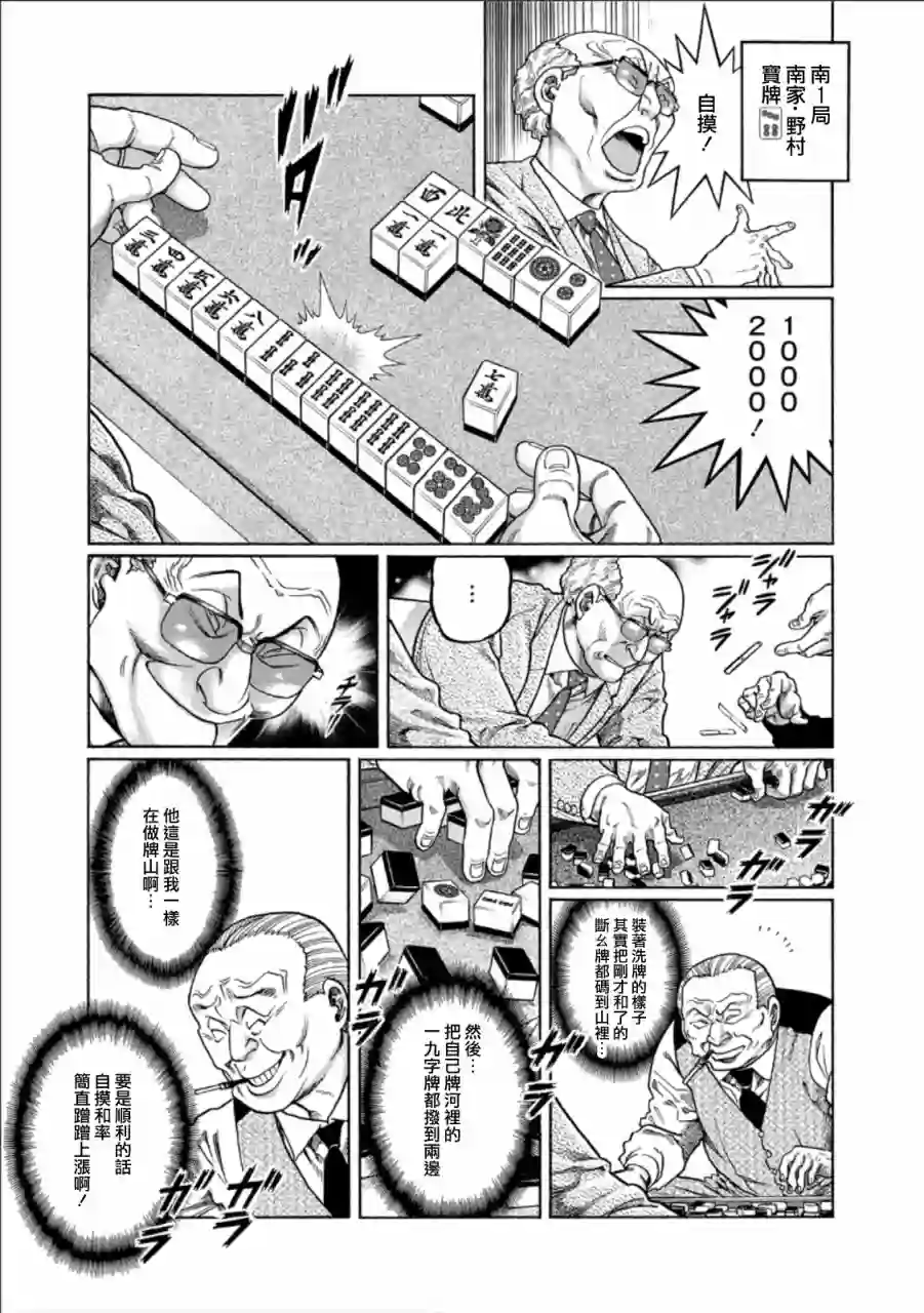 高倍率暗黑麻将列传第345话