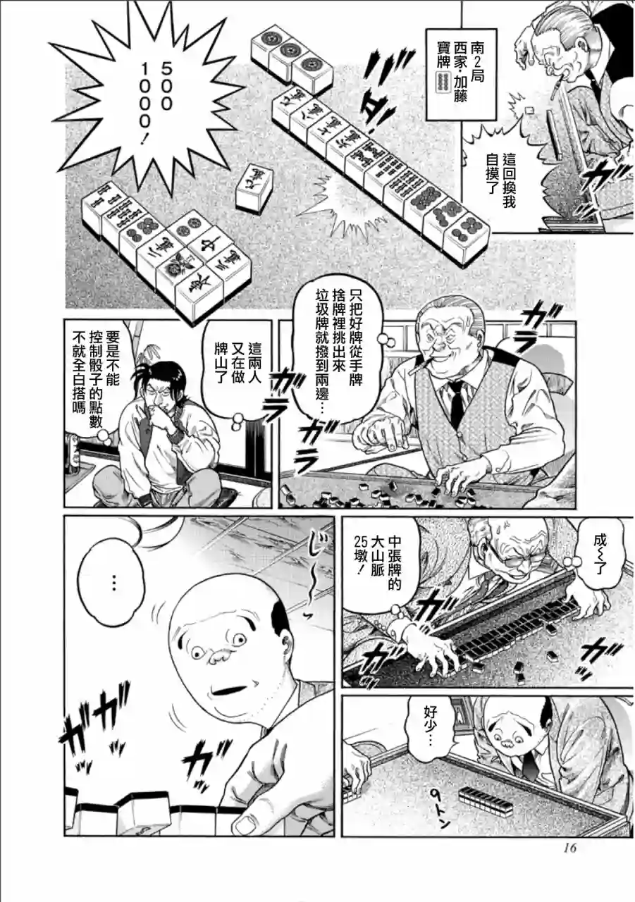 高倍率暗黑麻将列传第345话