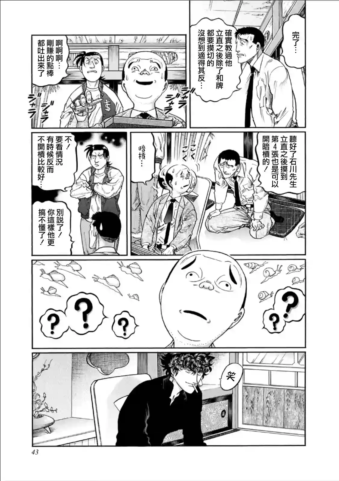 高倍率暗黑麻将列传第346话