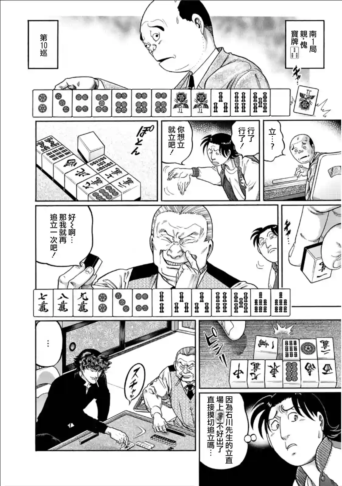 高倍率暗黑麻将列传第346话