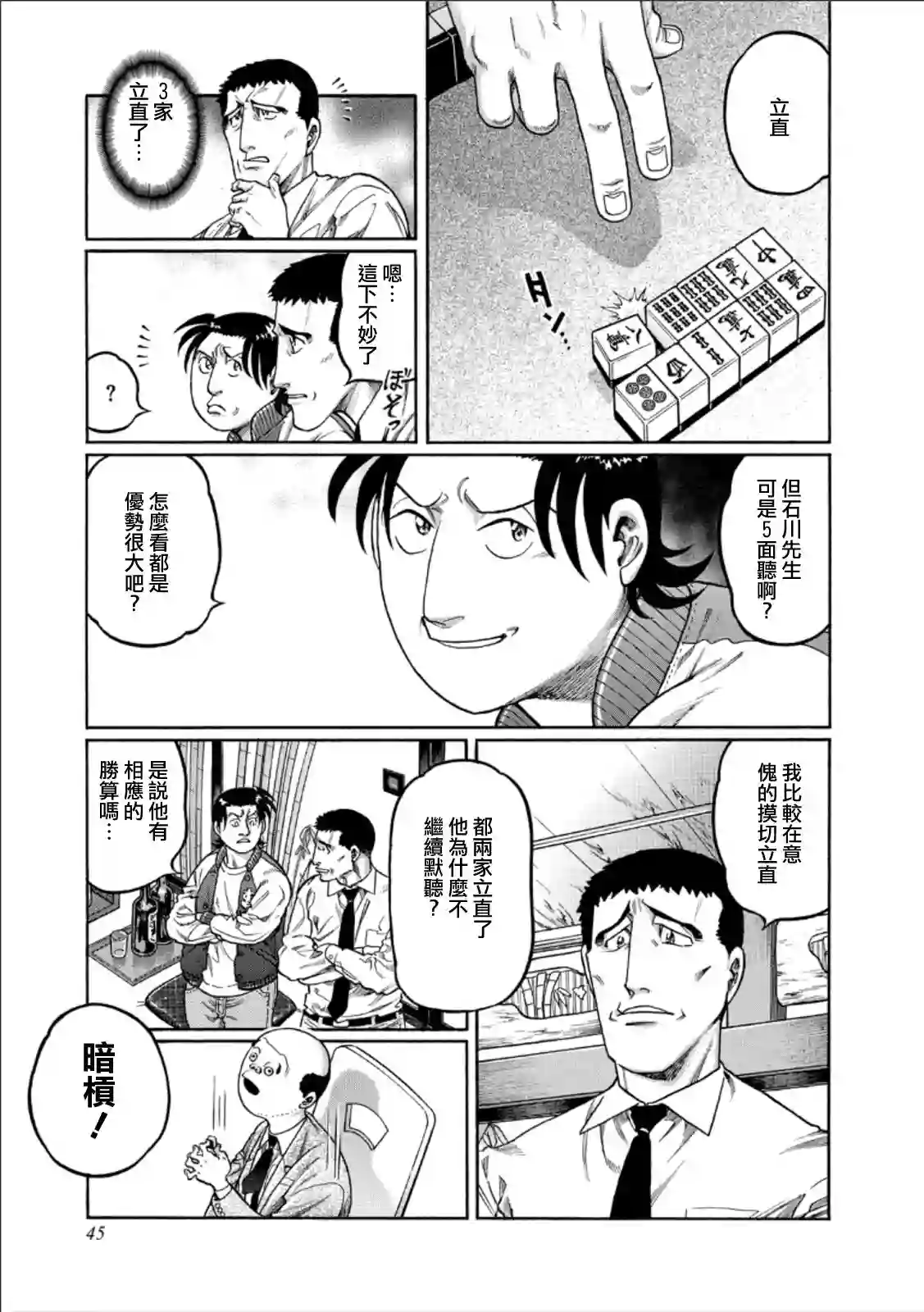 高倍率暗黑麻将列传第346话