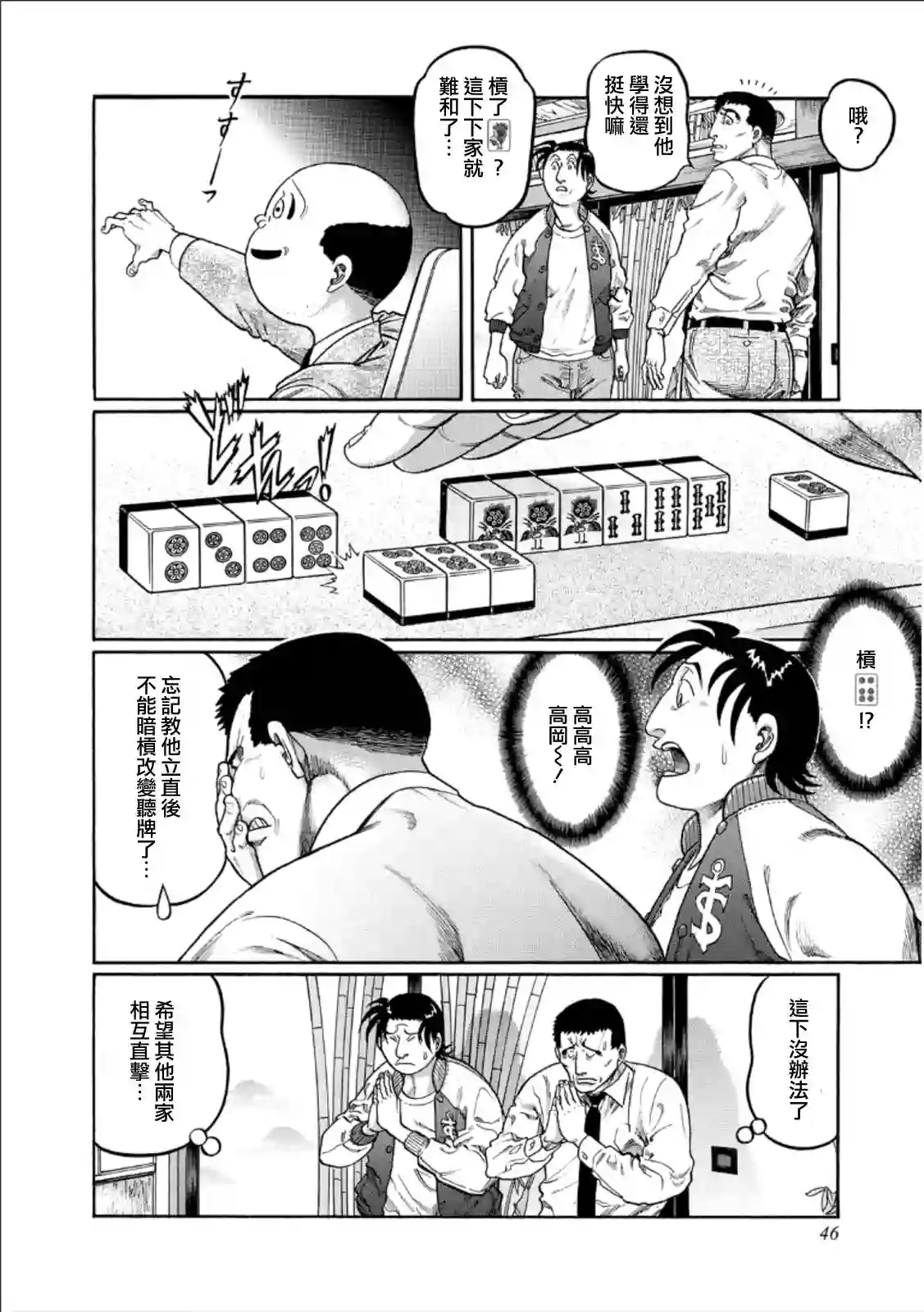 高倍率暗黑麻将列传第346话