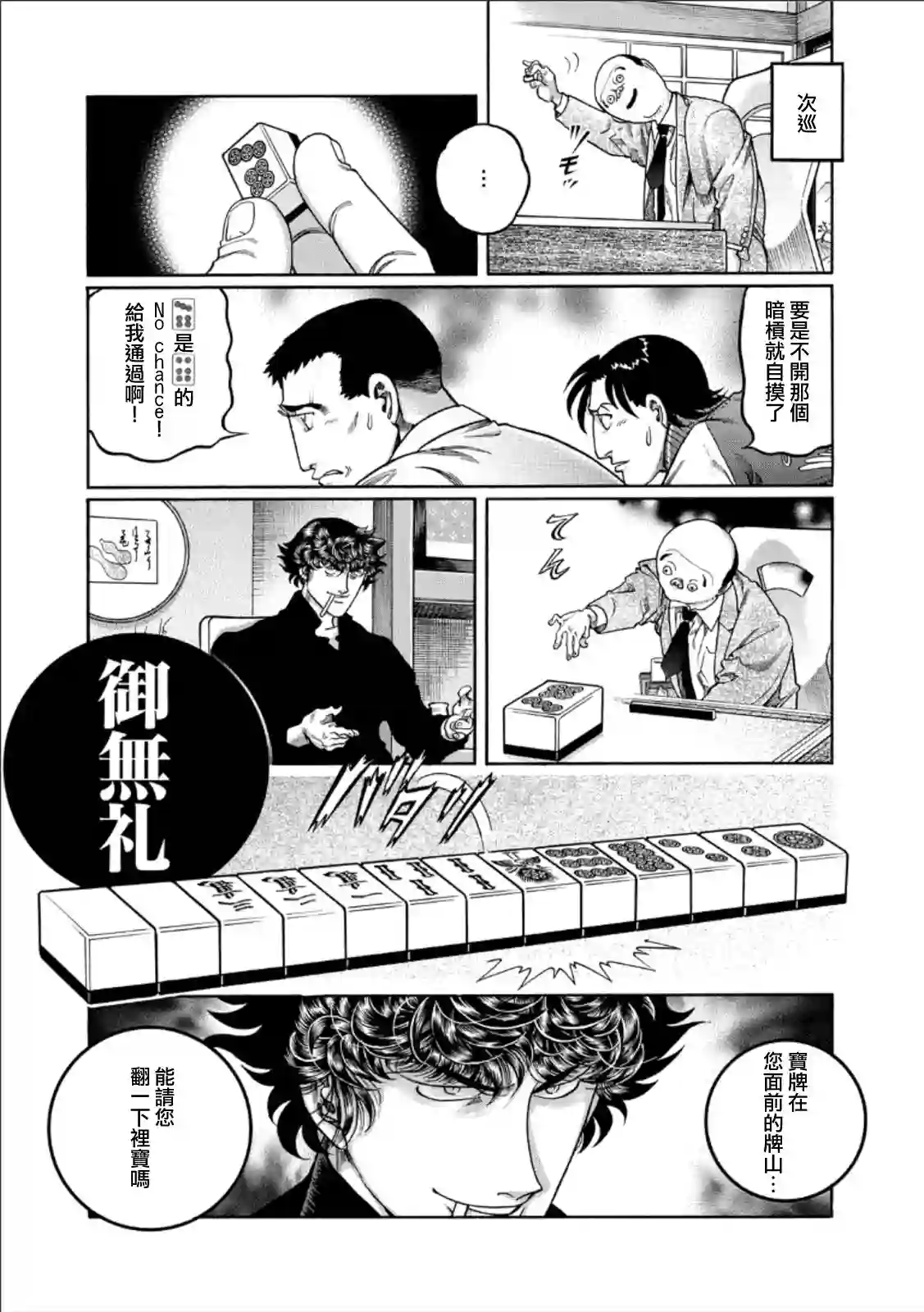 高倍率暗黑麻将列传第346话