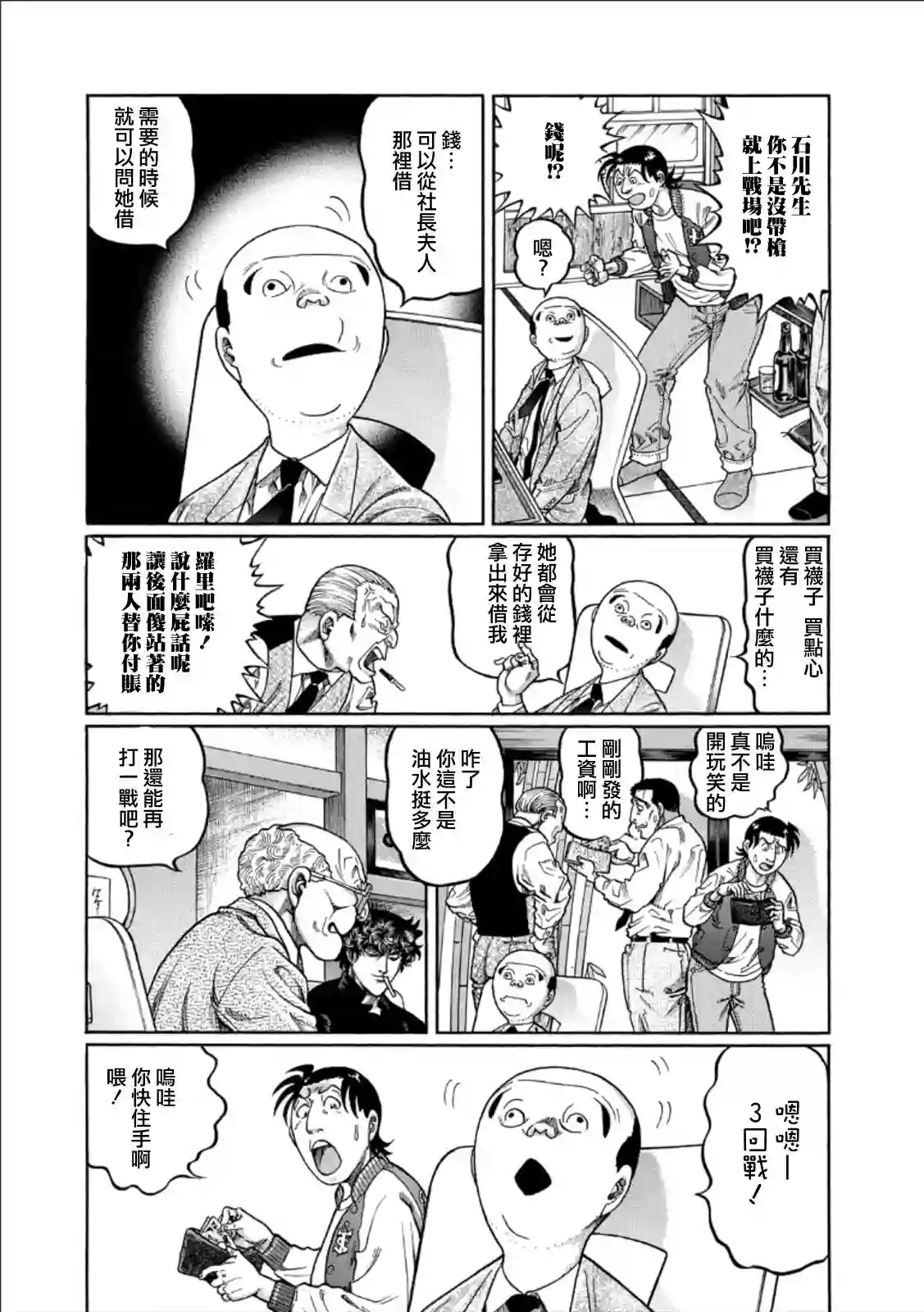 高倍率暗黑麻将列传第346话