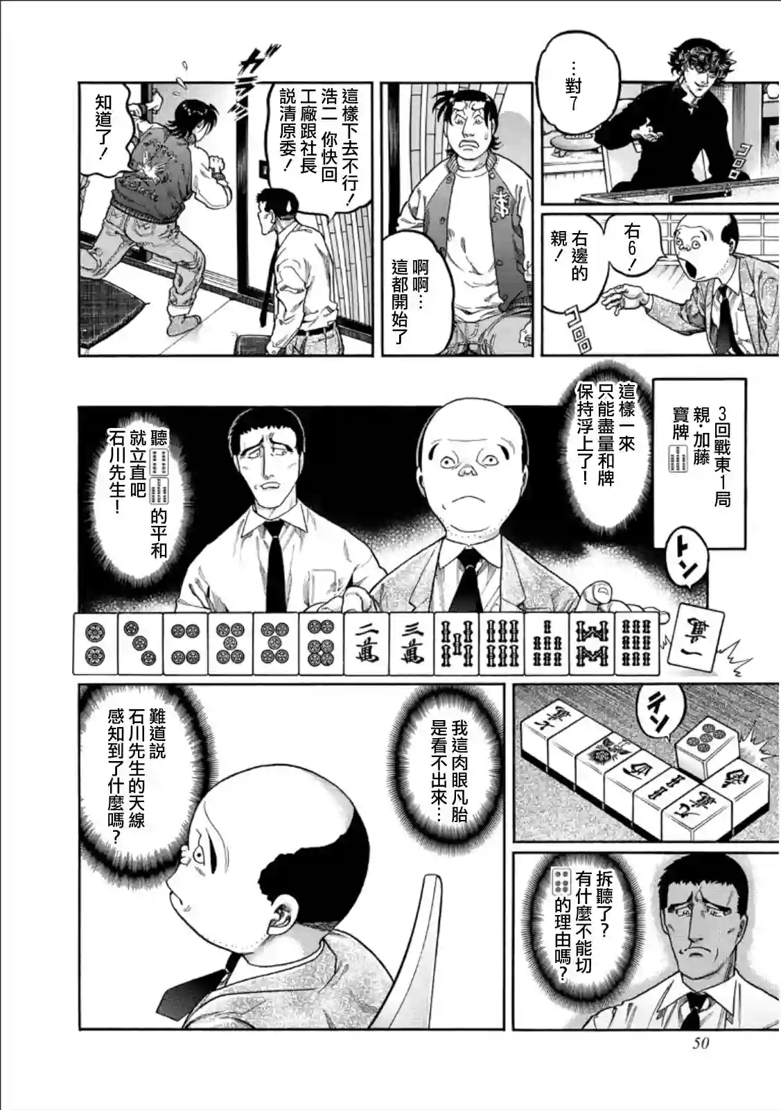 高倍率暗黑麻将列传第346话