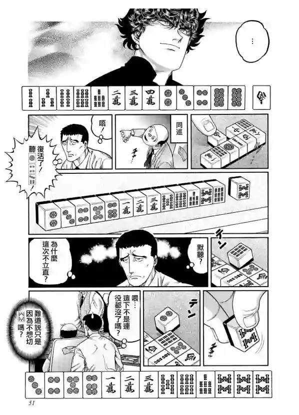 高倍率暗黑麻将列传第346话