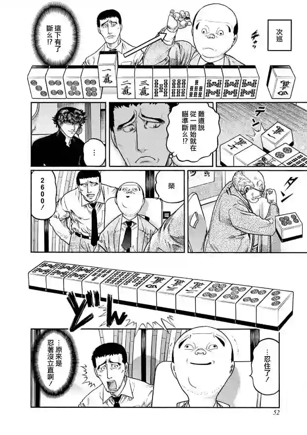 高倍率暗黑麻将列传第346话