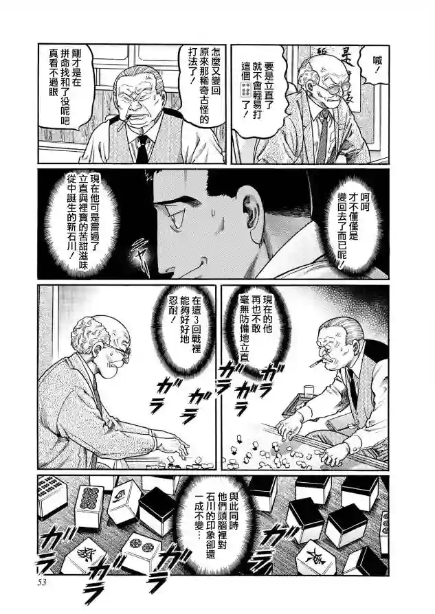 高倍率暗黑麻将列传第346话