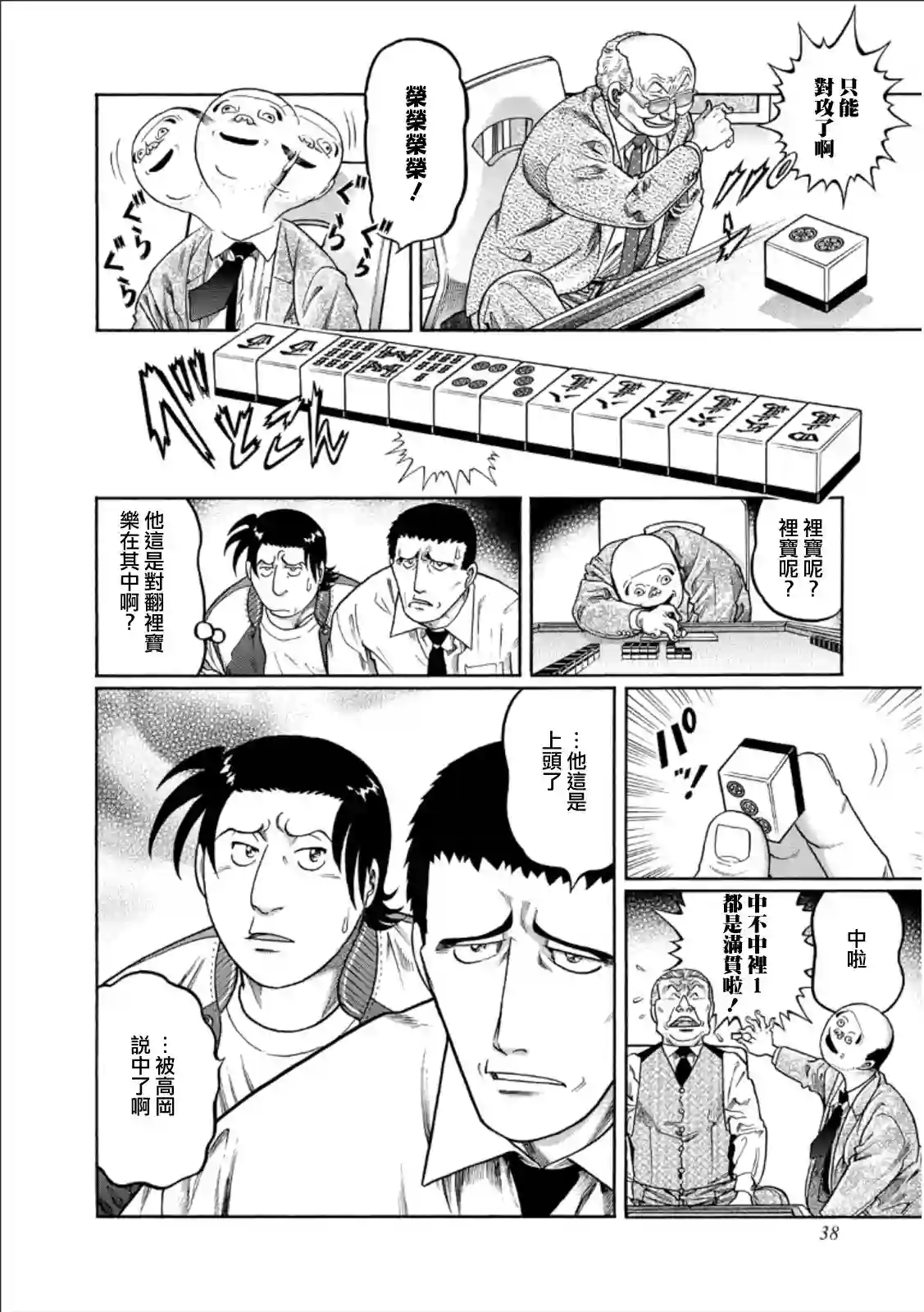 高倍率暗黑麻将列传第346话