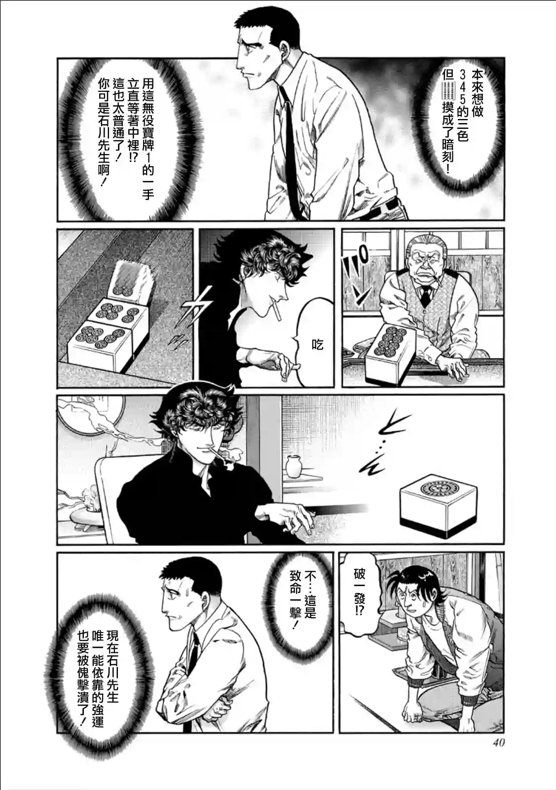 高倍率暗黑麻将列传第346话