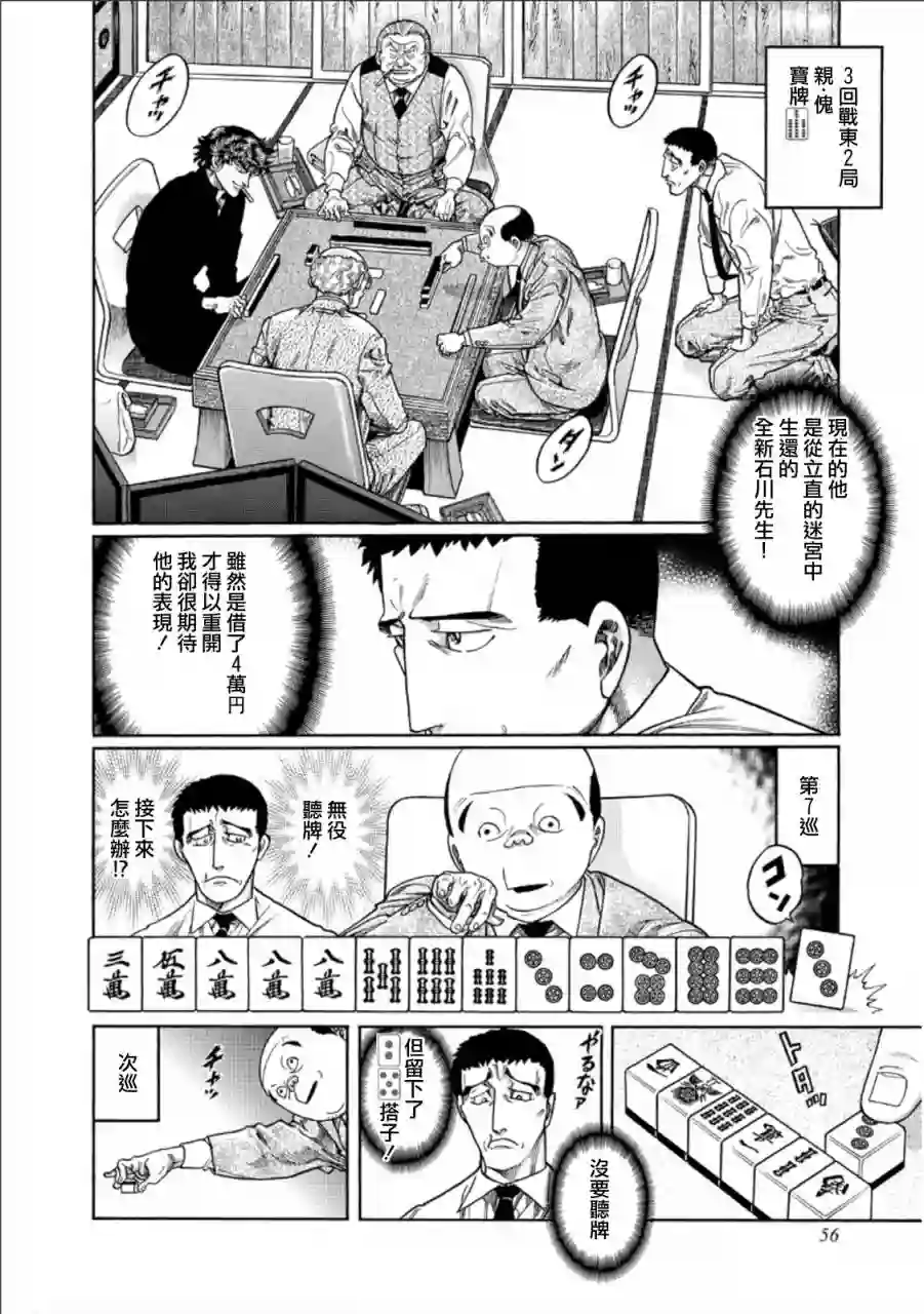 高倍率暗黑麻将列传第347话