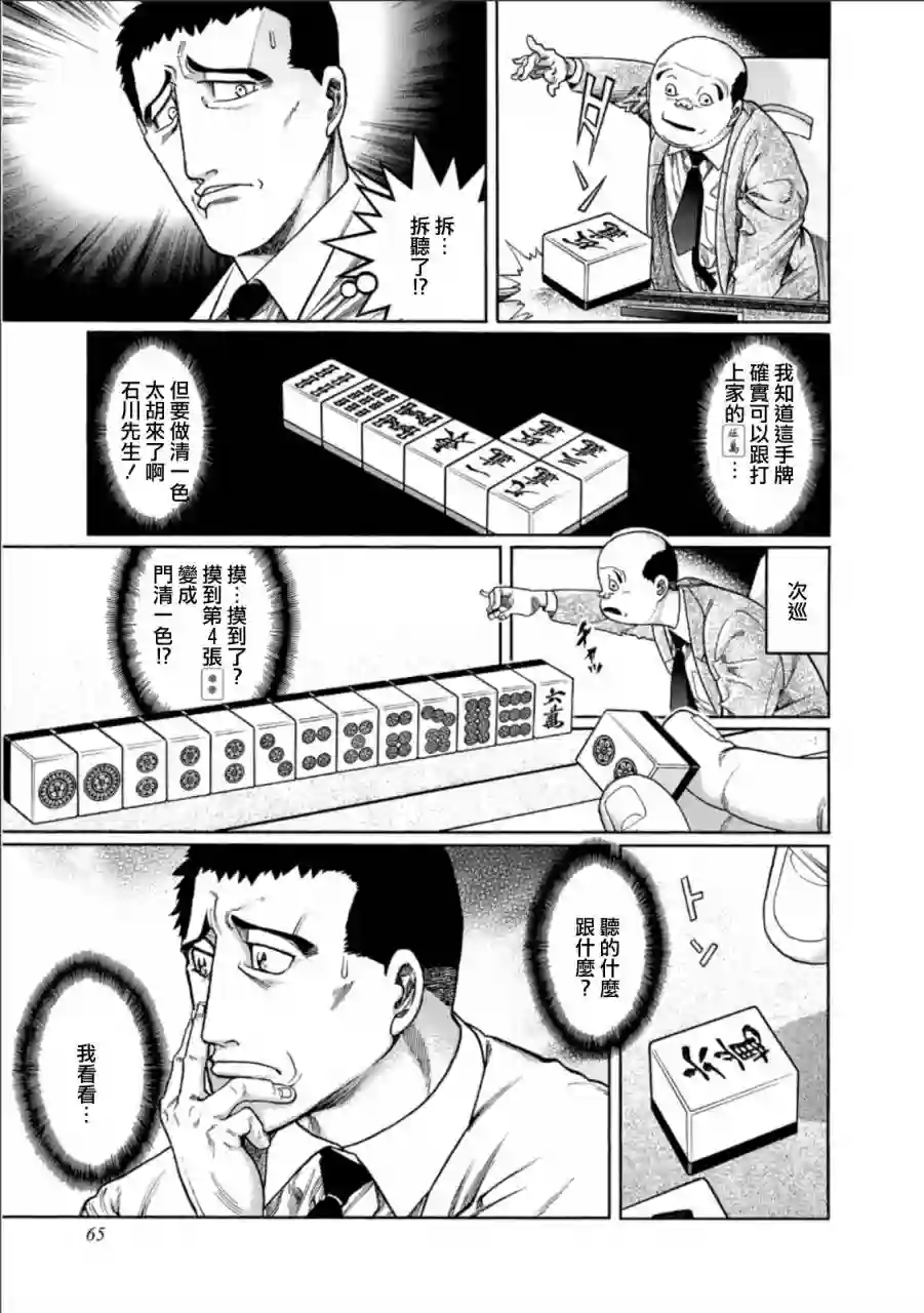 高倍率暗黑麻将列传第347话