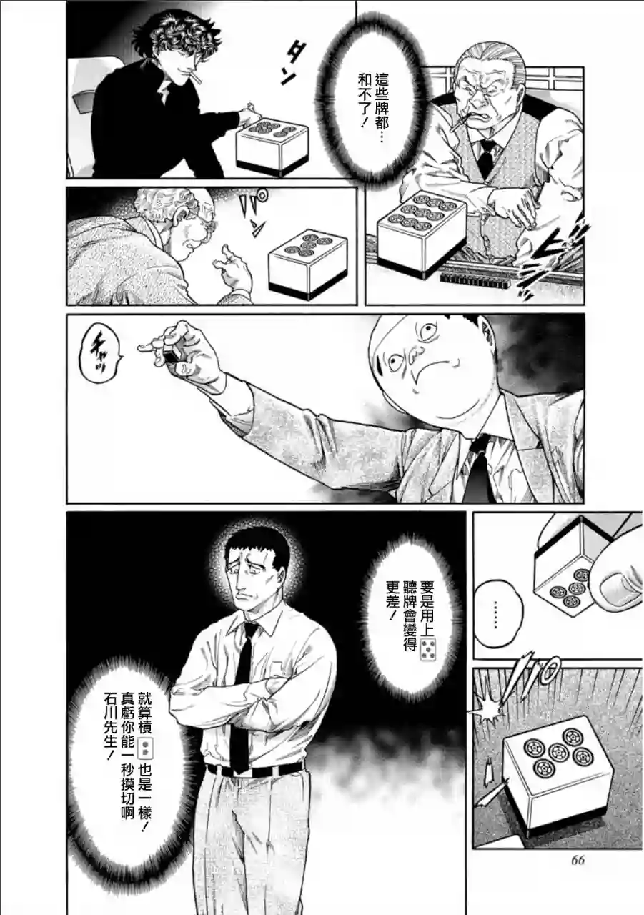 高倍率暗黑麻将列传第347话