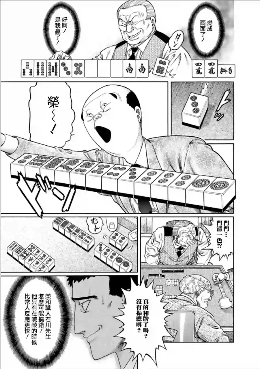 高倍率暗黑麻将列传第347话