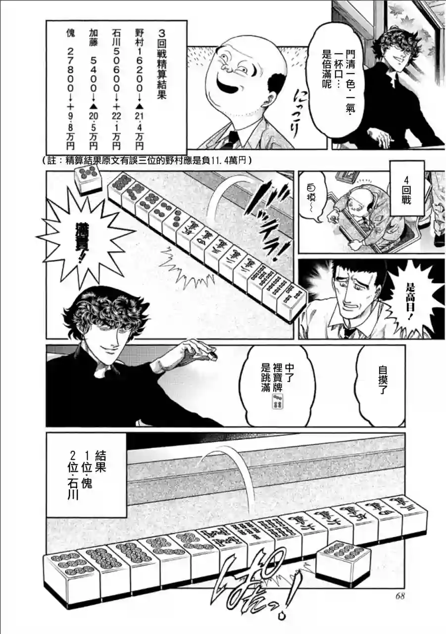 高倍率暗黑麻将列传第347话