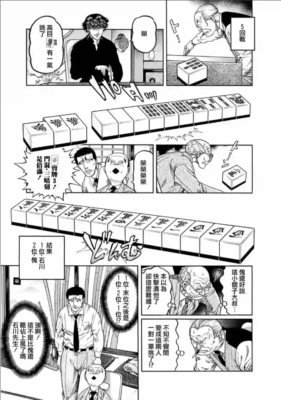 高倍率暗黑麻将列传第347话