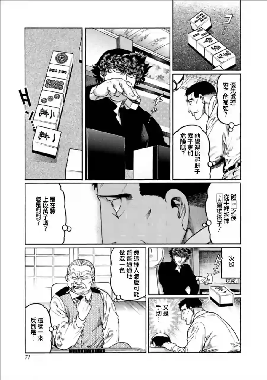 高倍率暗黑麻将列传第347话