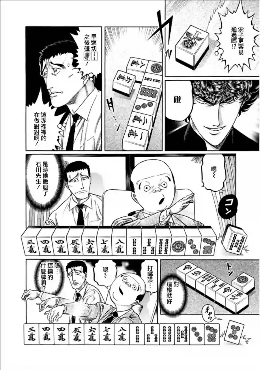 高倍率暗黑麻将列传第347话