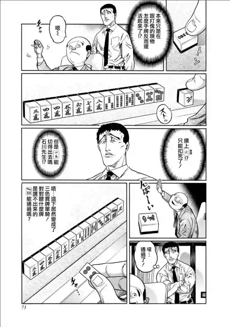 高倍率暗黑麻将列传第347话