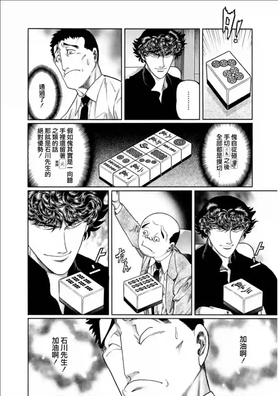 高倍率暗黑麻将列传第347话