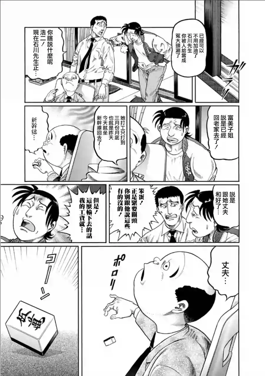 高倍率暗黑麻将列传第347话