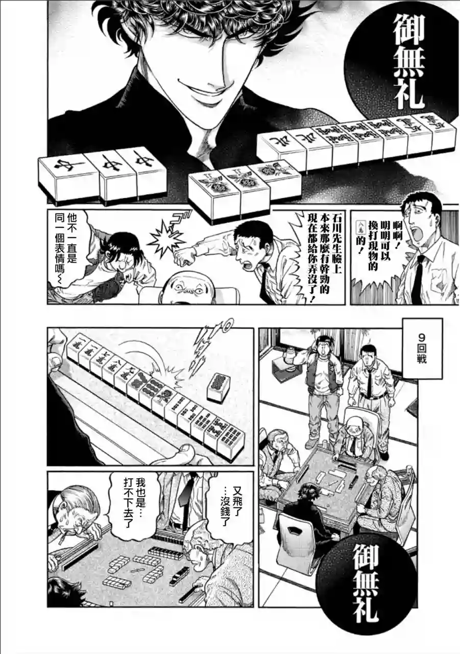 高倍率暗黑麻将列传第347话