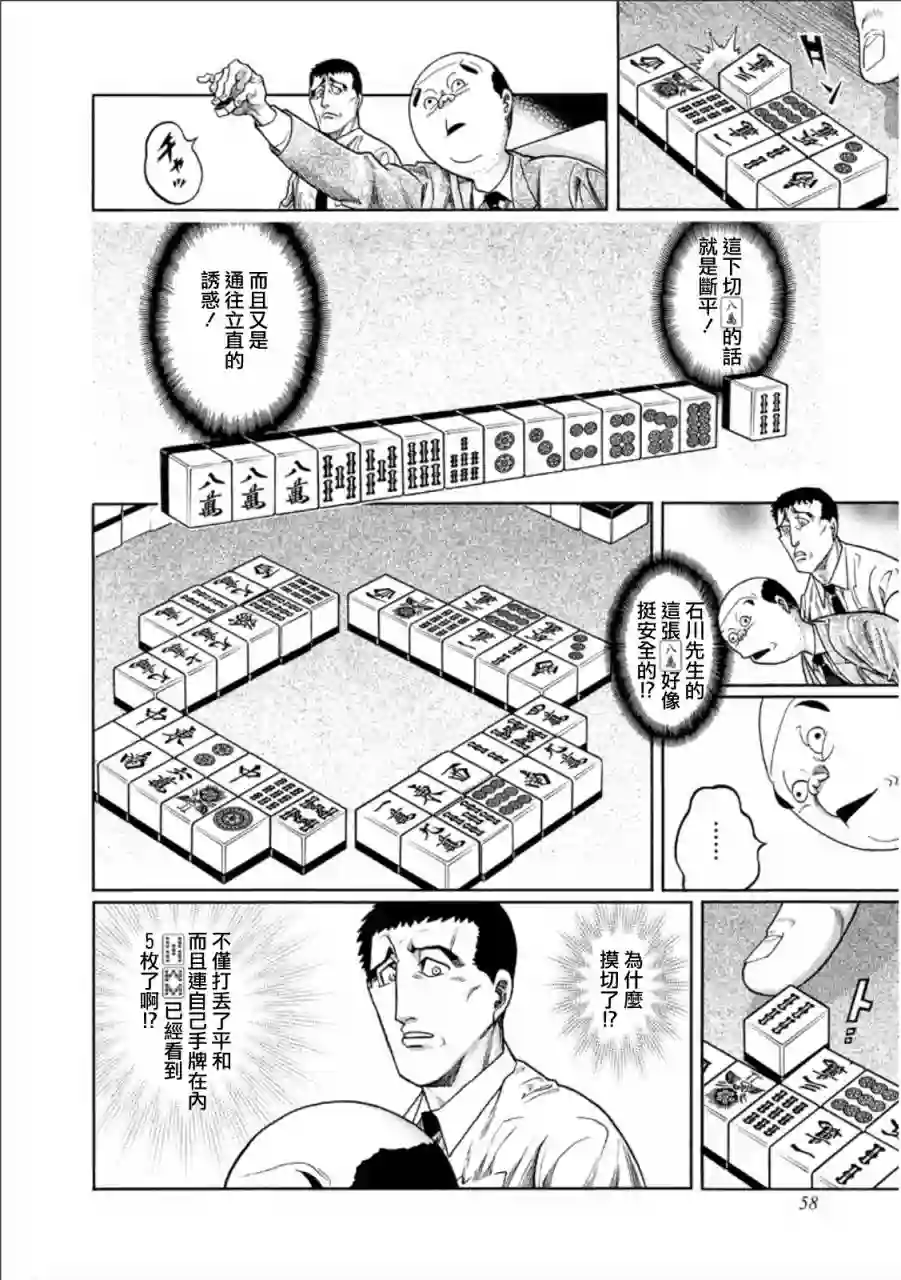 高倍率暗黑麻将列传第347话