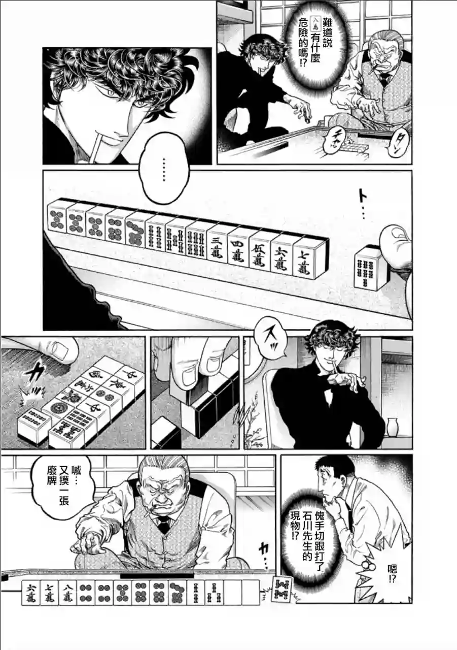 高倍率暗黑麻将列传第347话