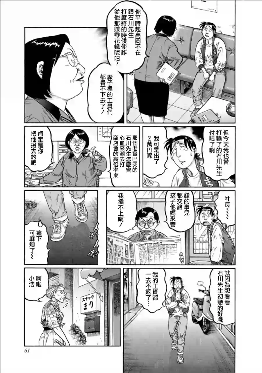 高倍率暗黑麻将列传第347话