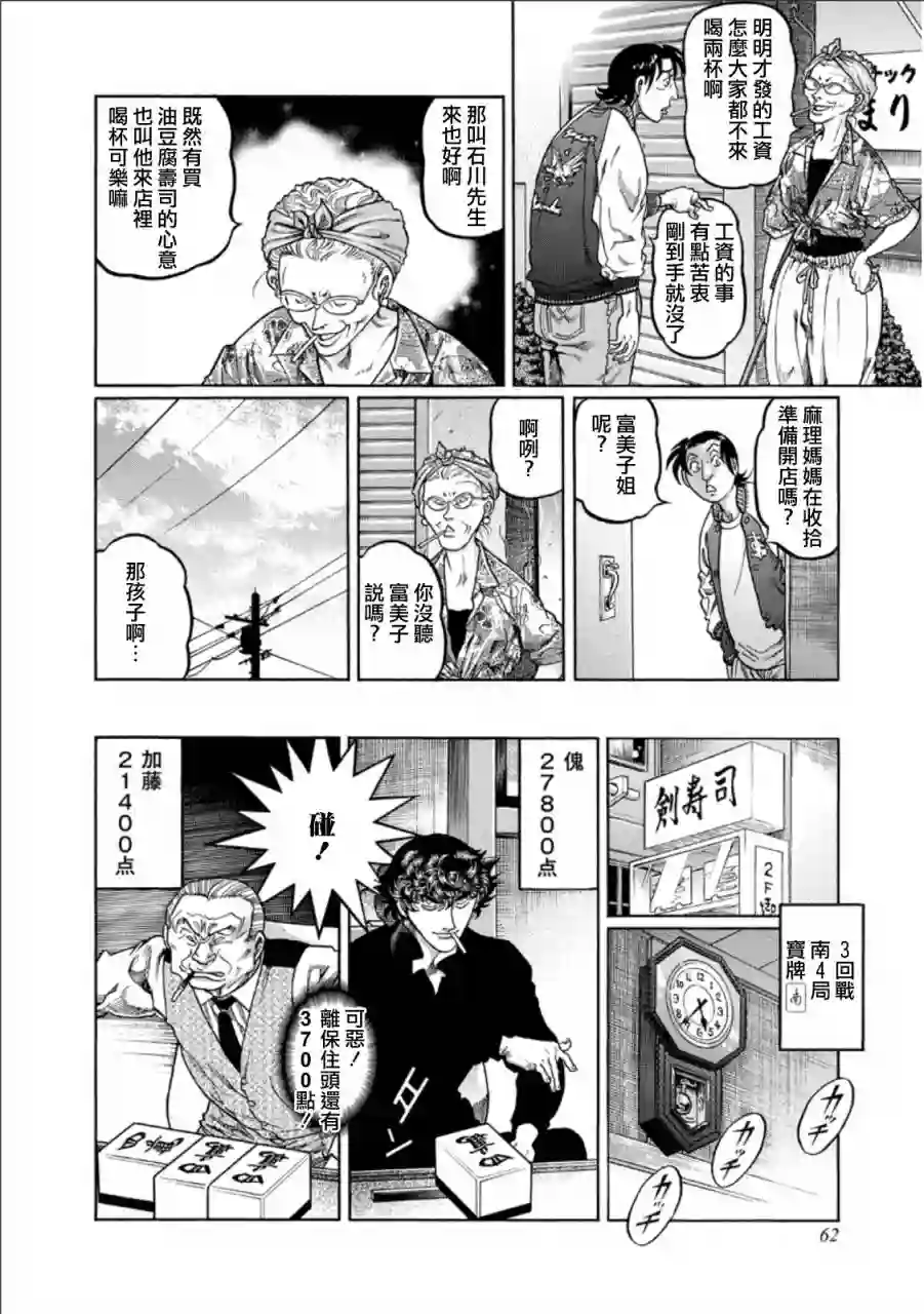 高倍率暗黑麻将列传第347话