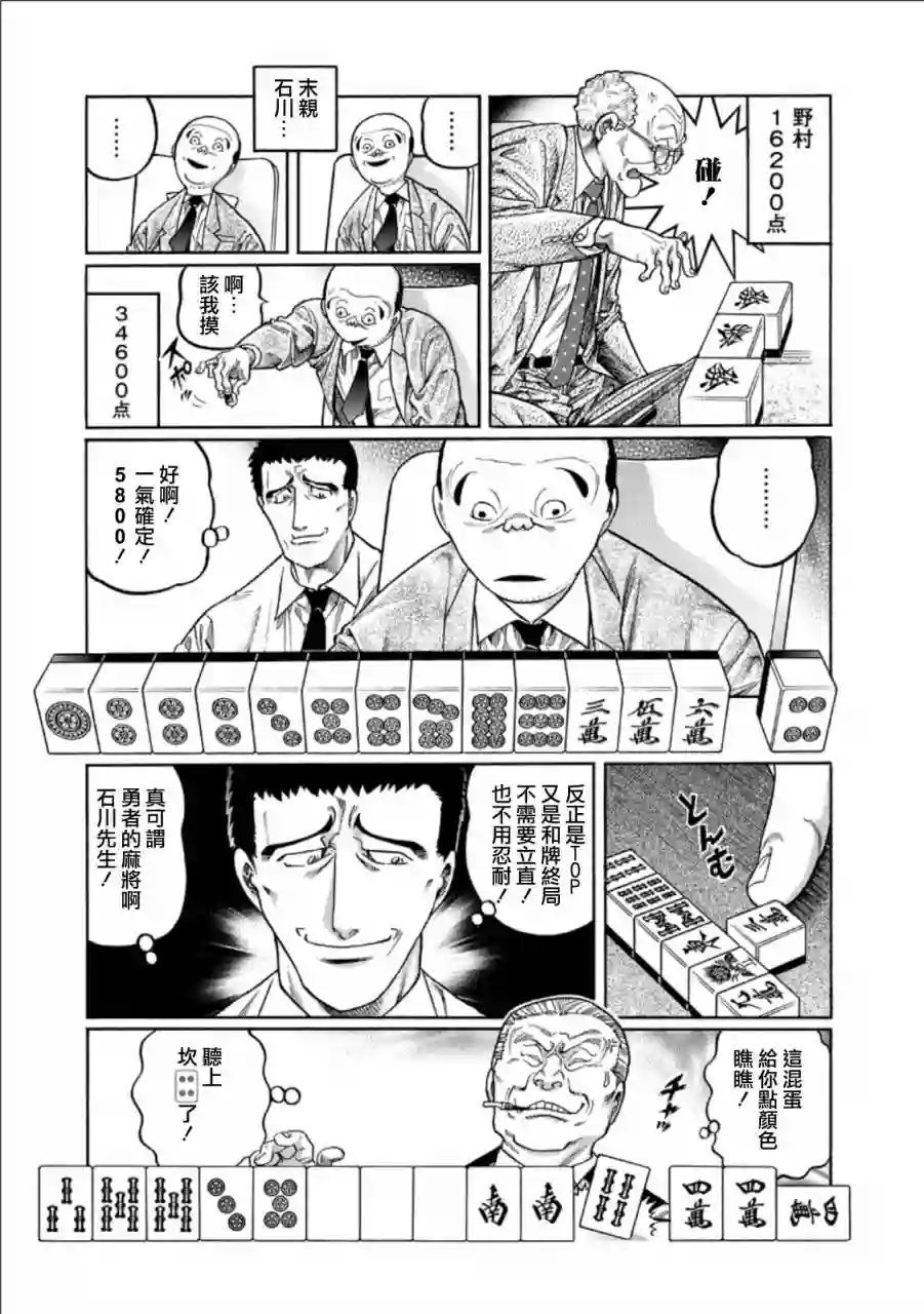 高倍率暗黑麻将列传第347话