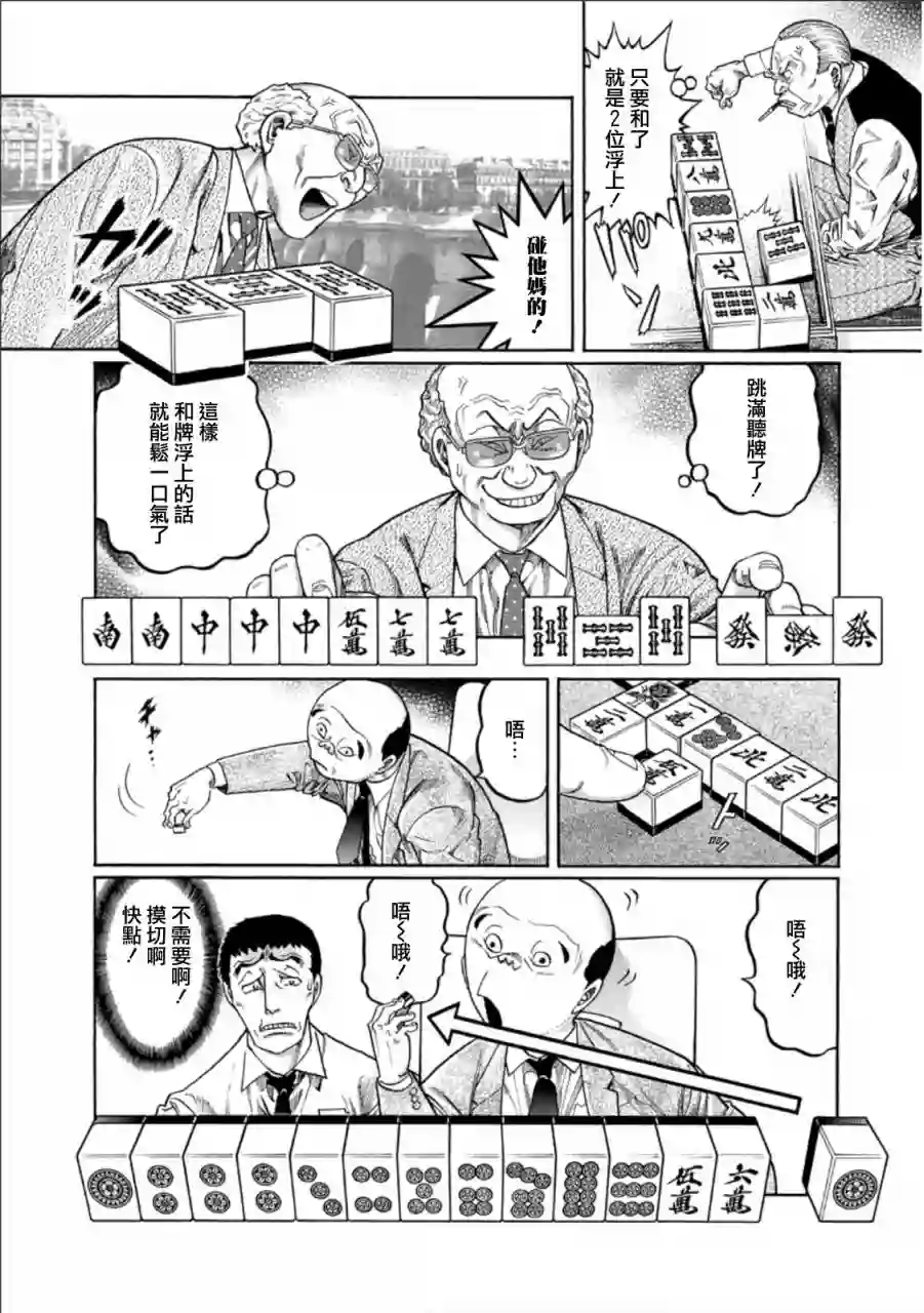 高倍率暗黑麻将列传第347话