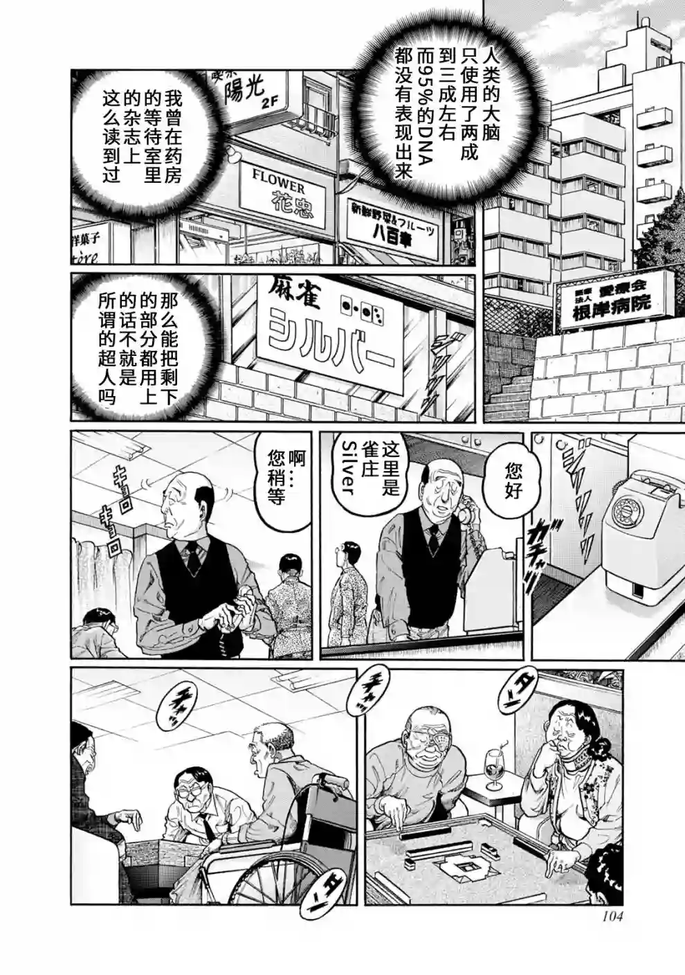 高倍率暗黑麻将列传第403话