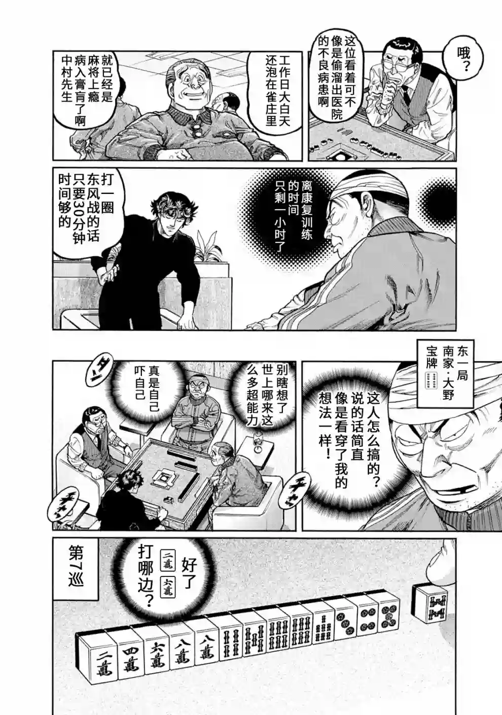 高倍率暗黑麻将列传第403话