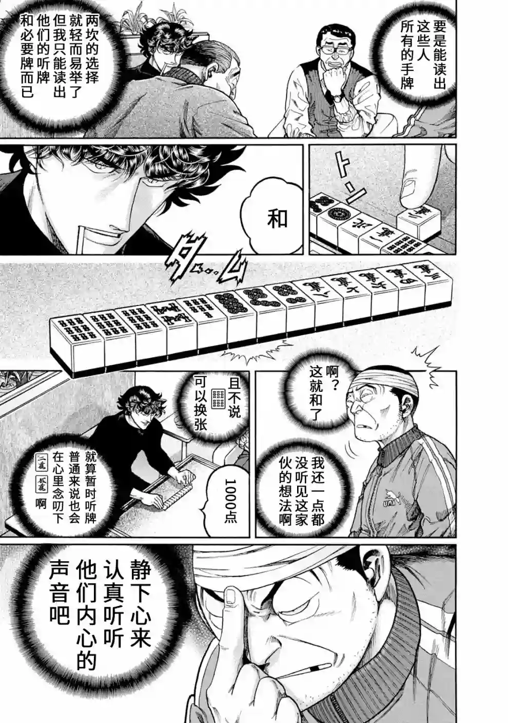 高倍率暗黑麻将列传第403话