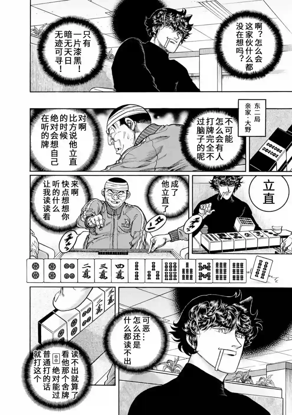 高倍率暗黑麻将列传第403话