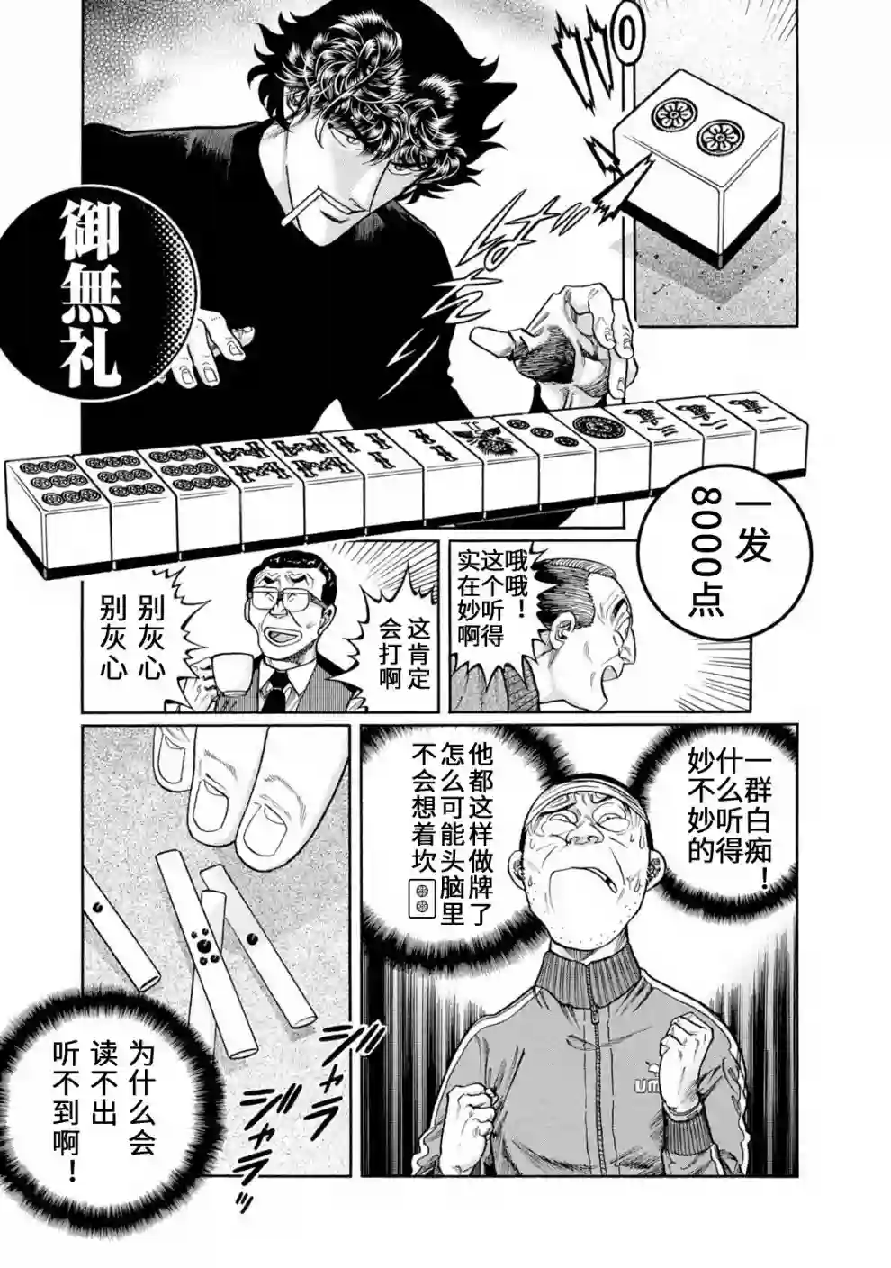 高倍率暗黑麻将列传第403话