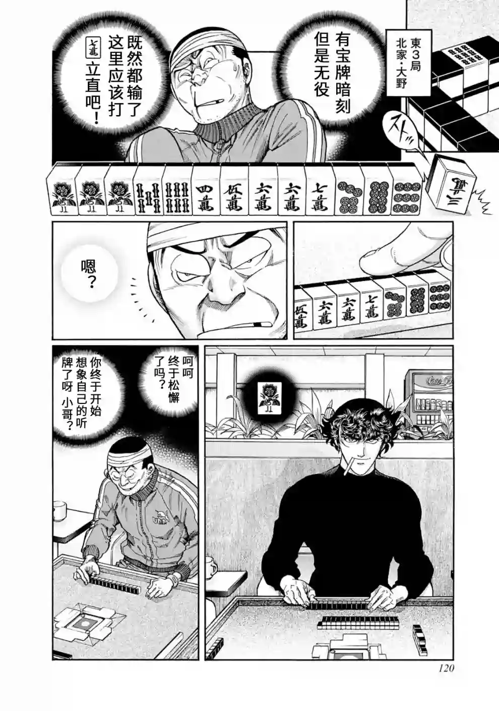 高倍率暗黑麻将列传第403话