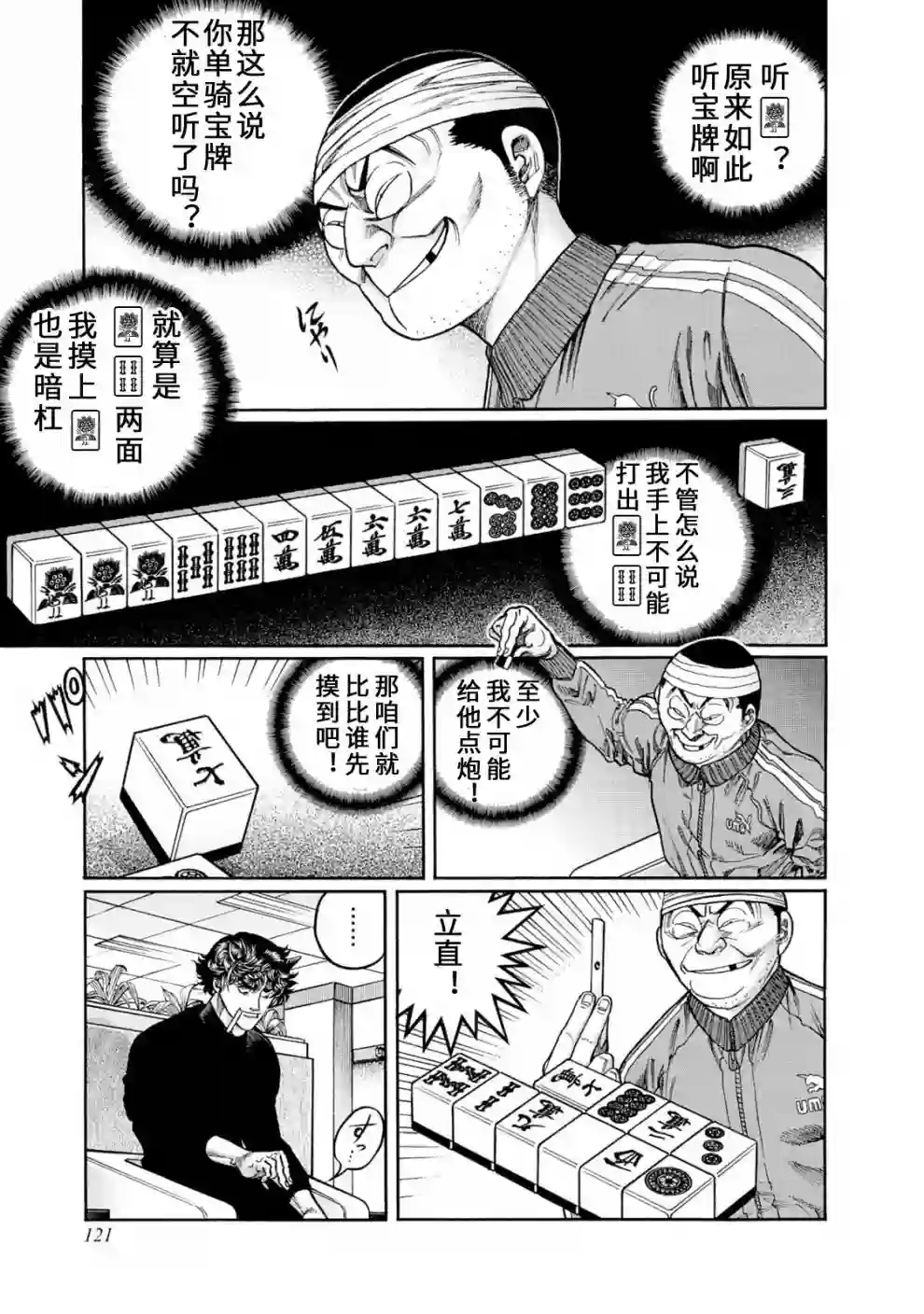 高倍率暗黑麻将列传第403话