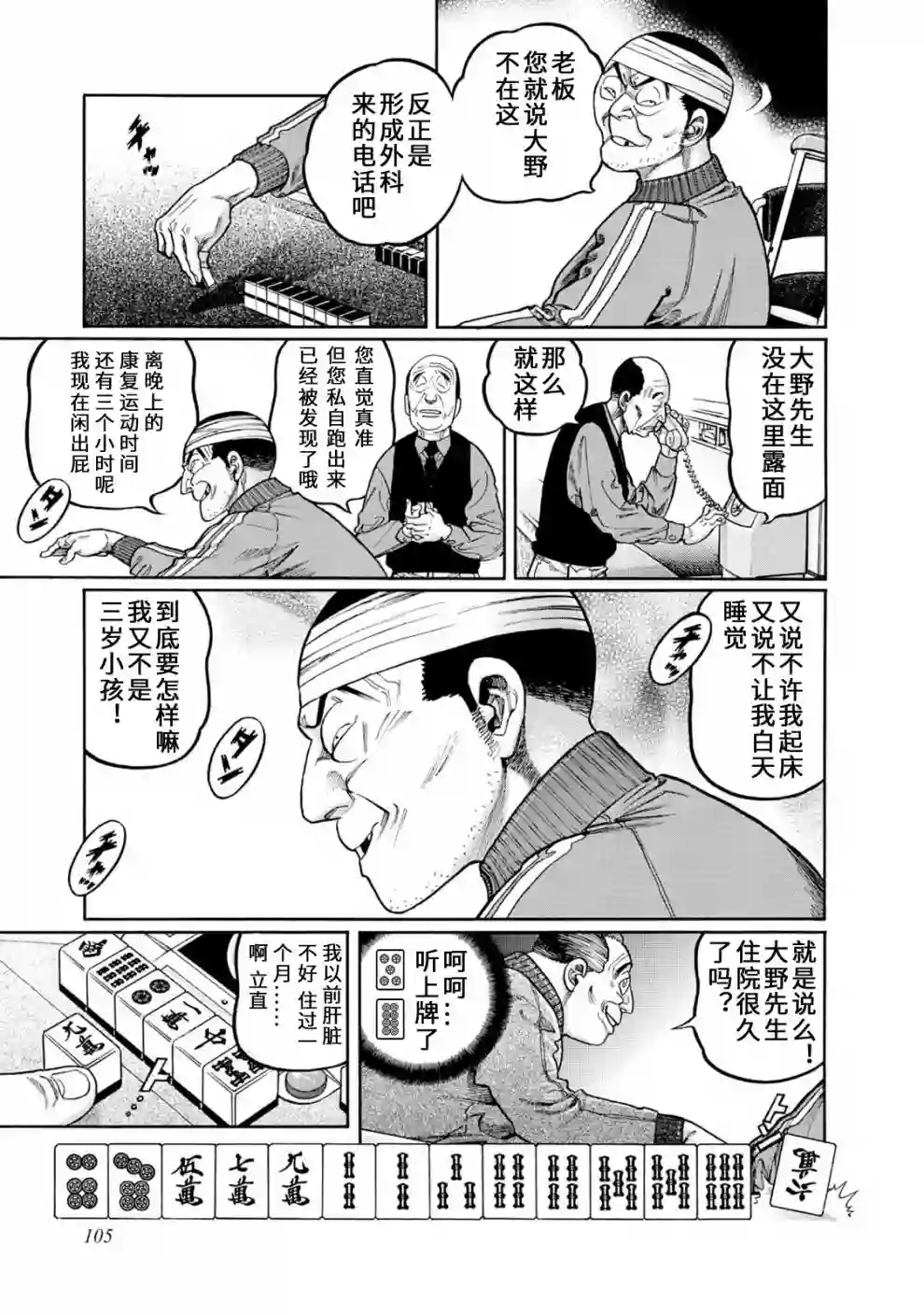 高倍率暗黑麻将列传第403话