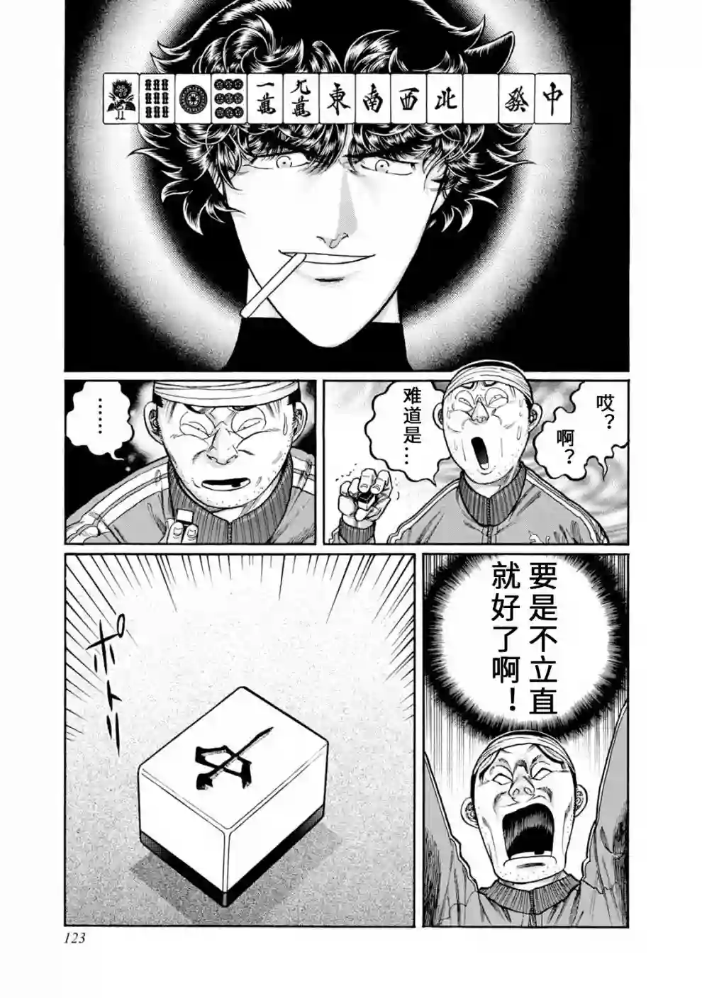 高倍率暗黑麻将列传第403话