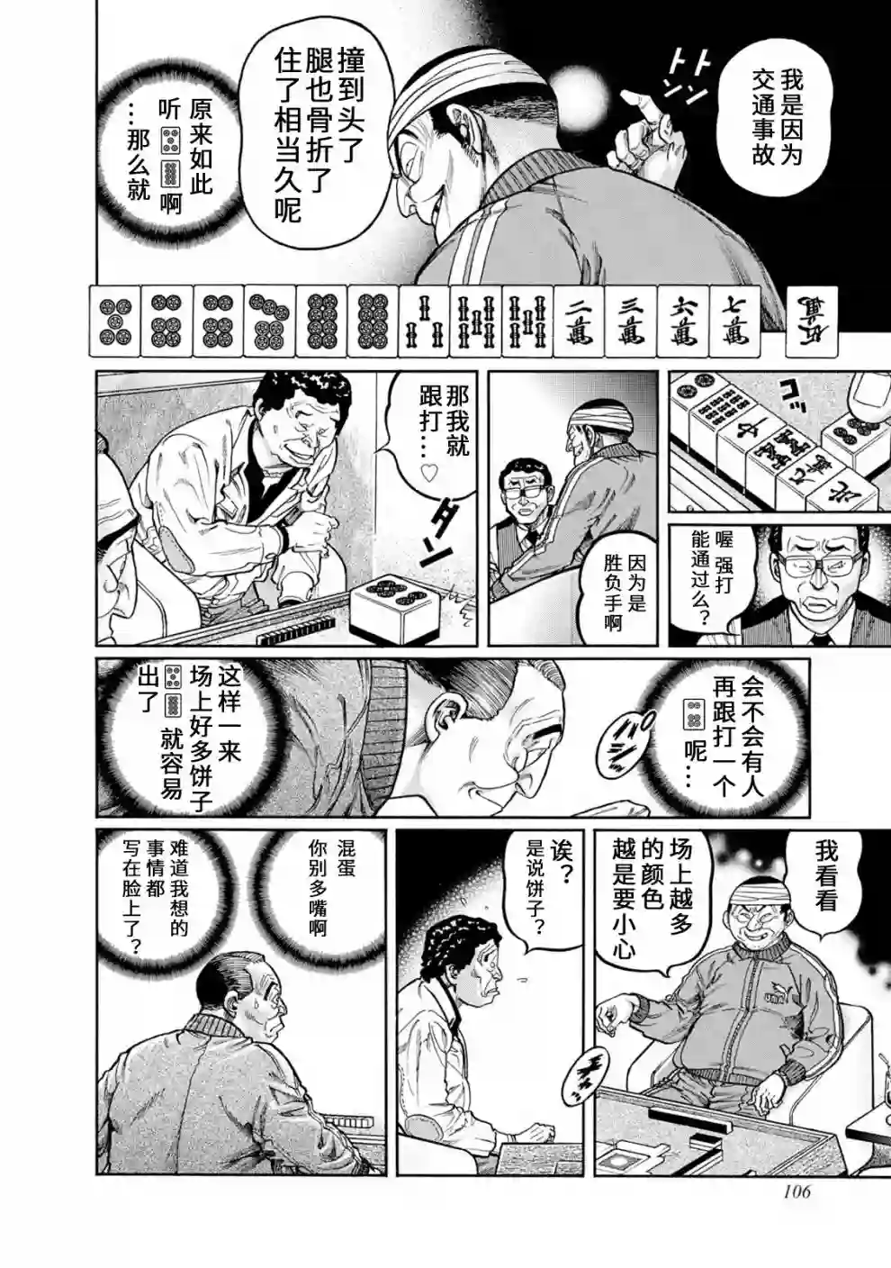 高倍率暗黑麻将列传第403话