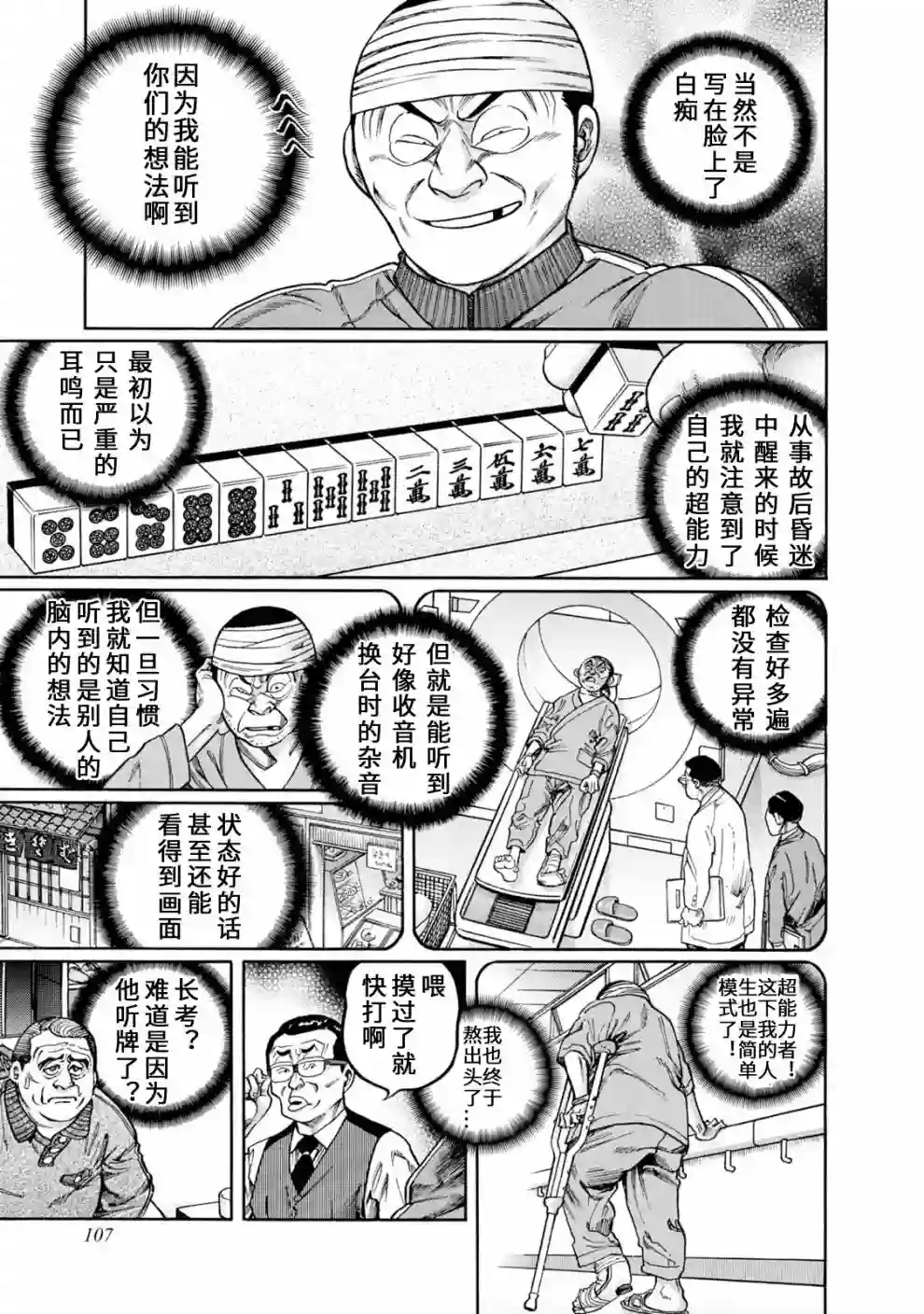 高倍率暗黑麻将列传第403话