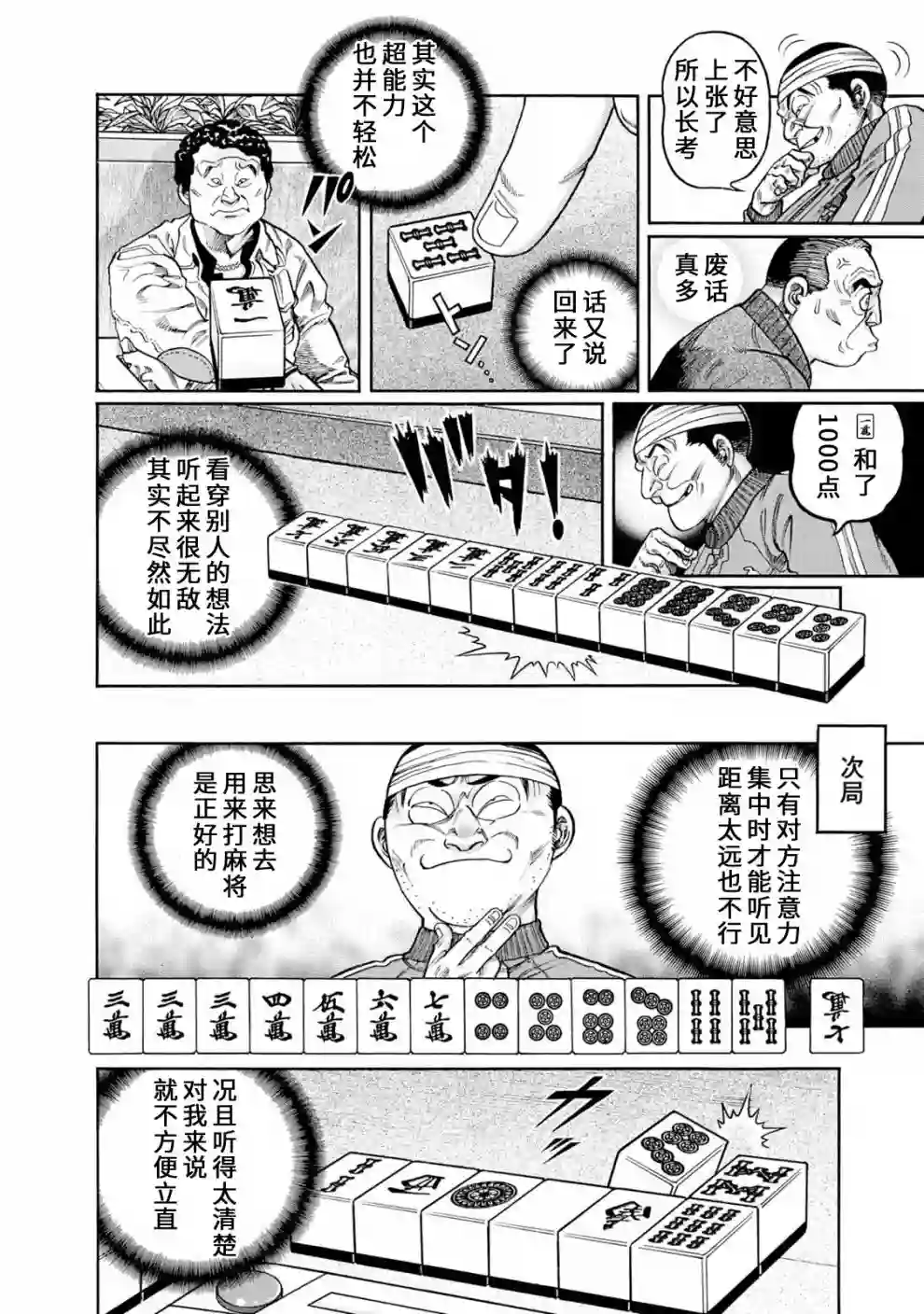 高倍率暗黑麻将列传第403话