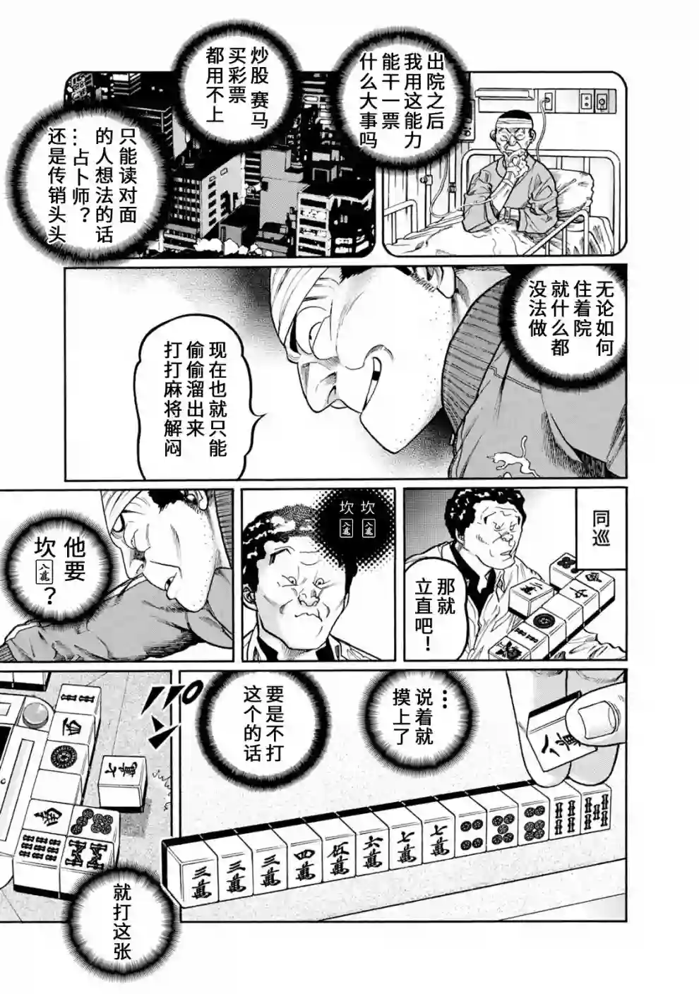 高倍率暗黑麻将列传第403话