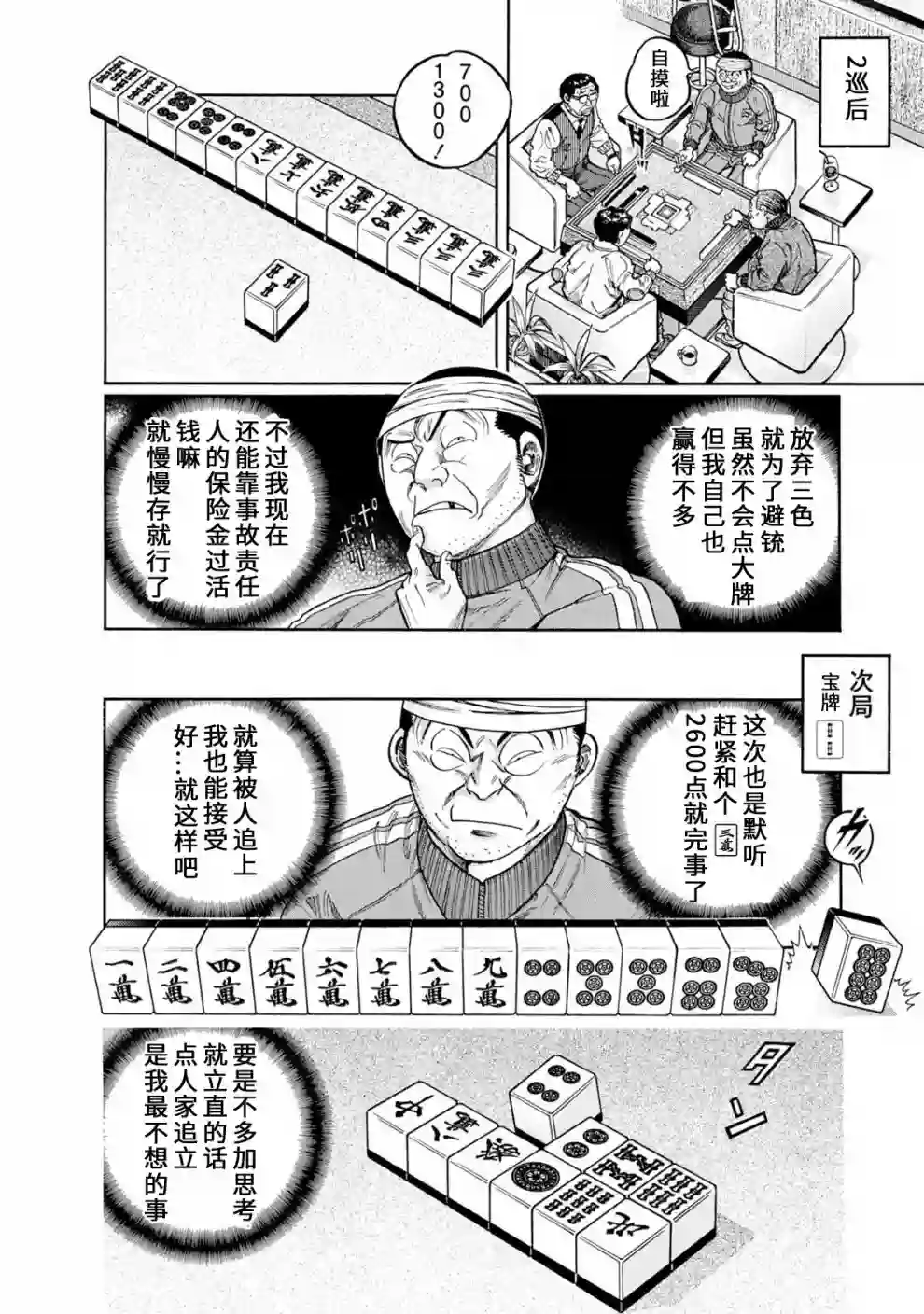 高倍率暗黑麻将列传第403话